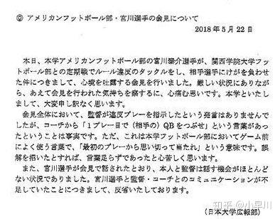 日大橄榄球队事件 监督教练被扒曾演过 筋肉体育会 系列 斗兽场 微信公众号文章阅读 Wemp