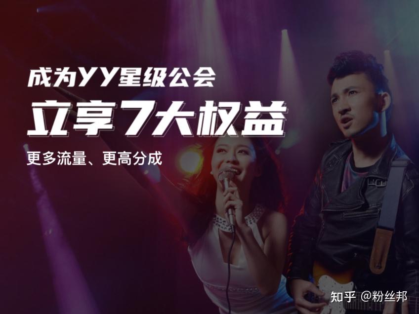 YY直播最强招募计划：推出“引航计划”，1亿元补贴新公会及主播 - 知乎