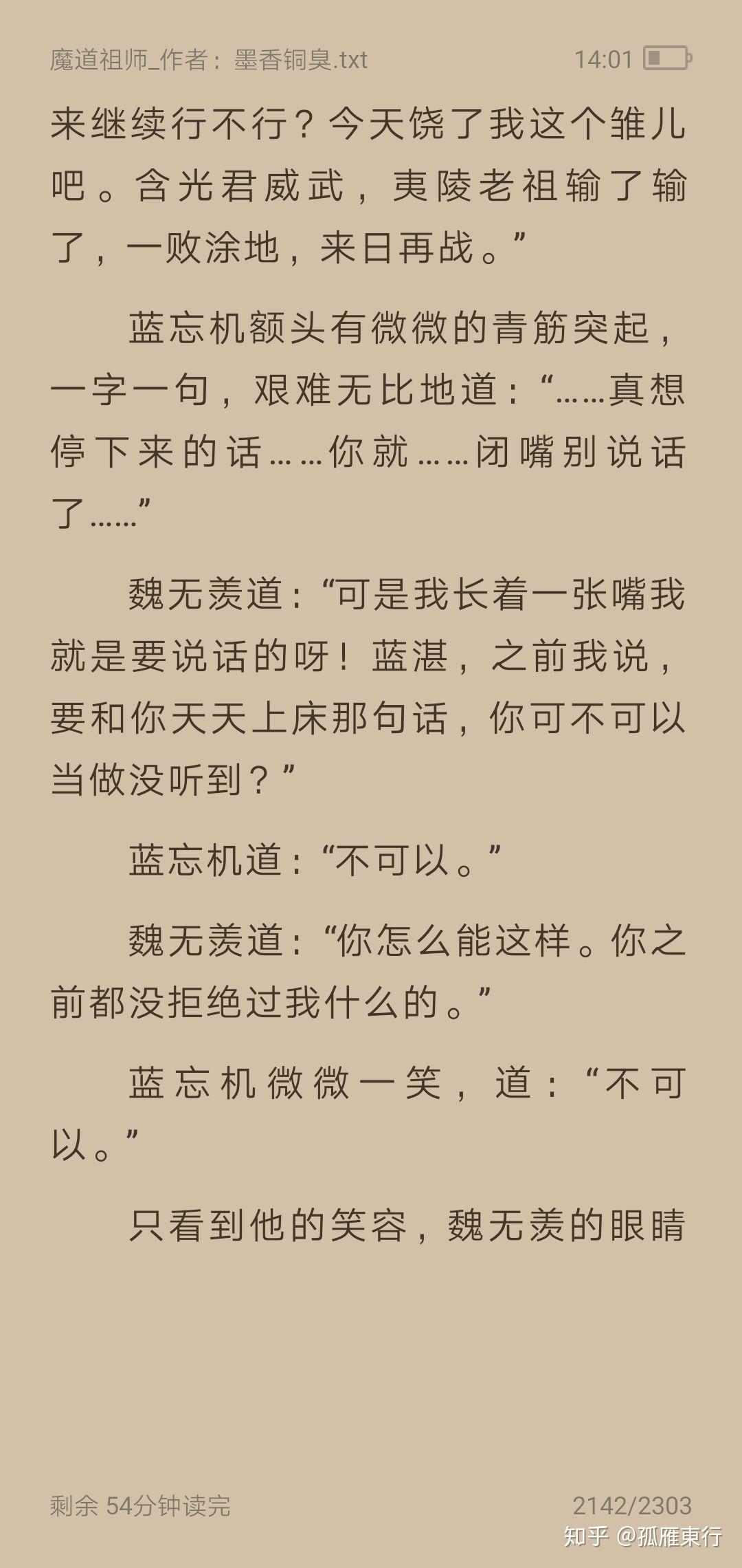 魔道祖师天天是什么梗? - 知乎