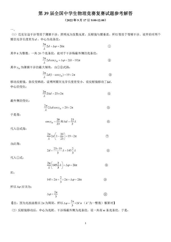 2022年第39届物理竞赛复赛真题评析+参考答案解析 - 知乎