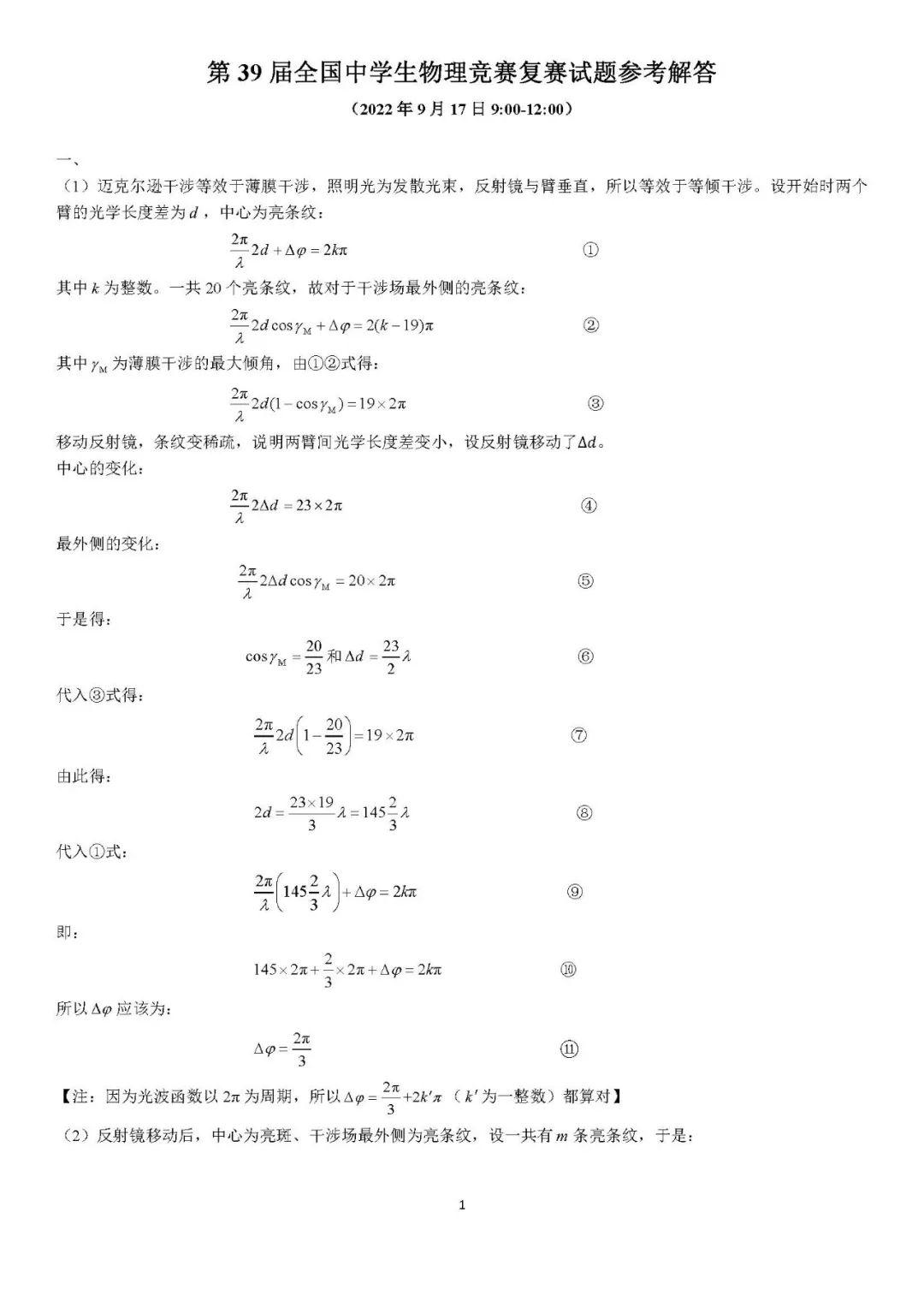 2022年第39届物理竞赛复赛真题评析+参考答案解析 - 知乎