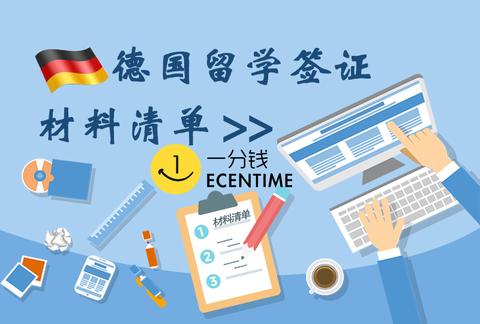 办理德国签证需要什么_签证德国办理需要什么材料_德国签证所需材料