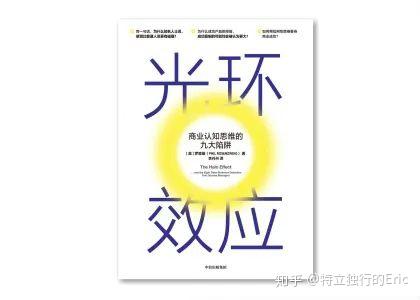 「光环效应」，另一种乌合之众 - 知乎