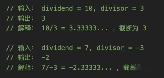 LeetCode 29 - 两数相除 [位运算](Python3|Go) Divide Two Integers - 知乎