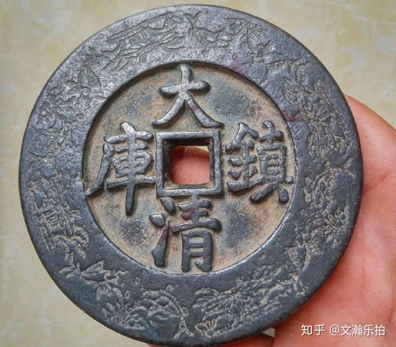 尺寸巨大、携带不便，镇库钱是怎样一种存在？ - 知乎