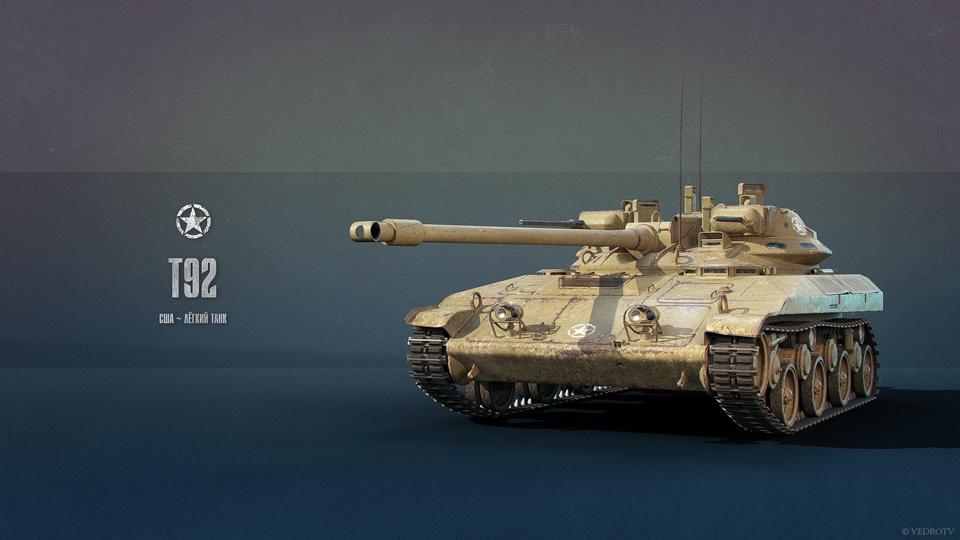 美国t92轻型坦克