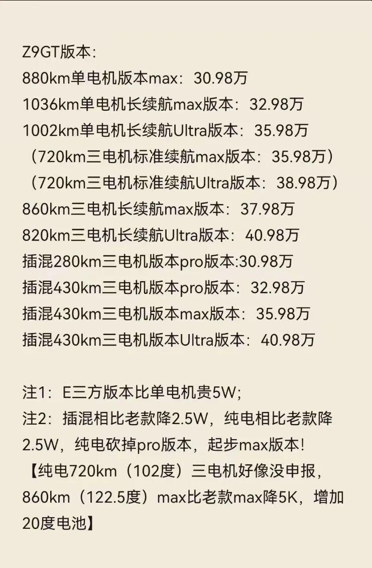 降2.5万+续航破千!腾势Z9GT要卷翻豪华电动市场?