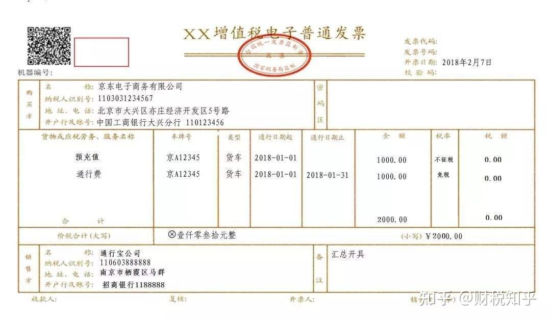 收藏发票模板大全