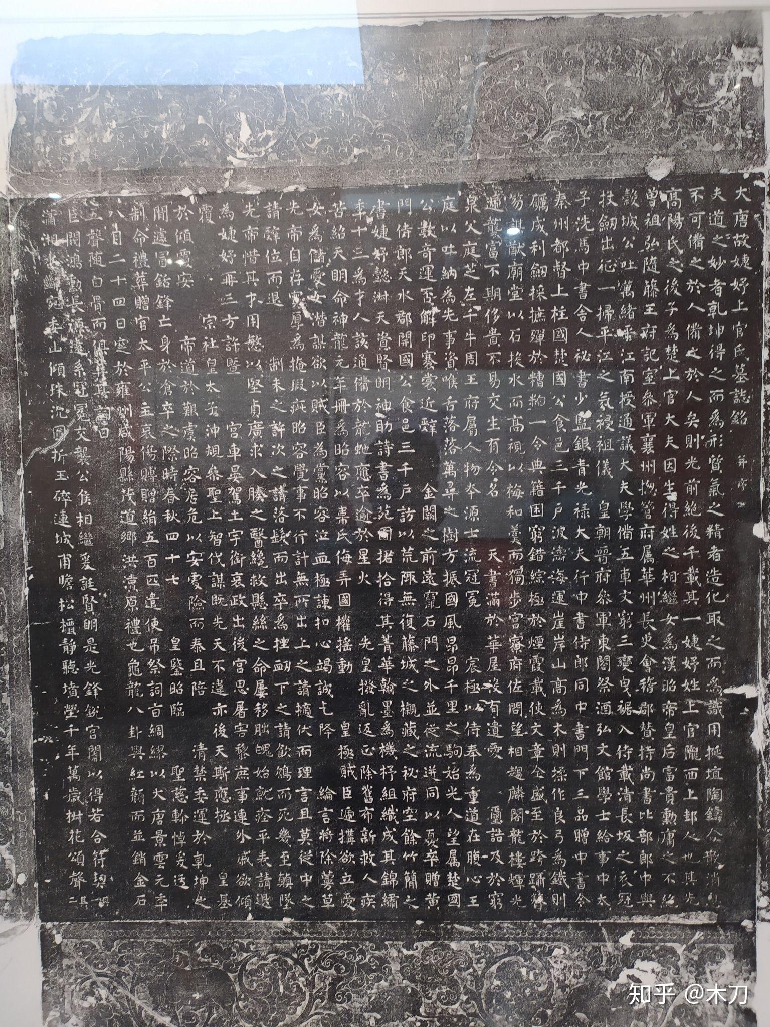 上官婉儿墓志铭