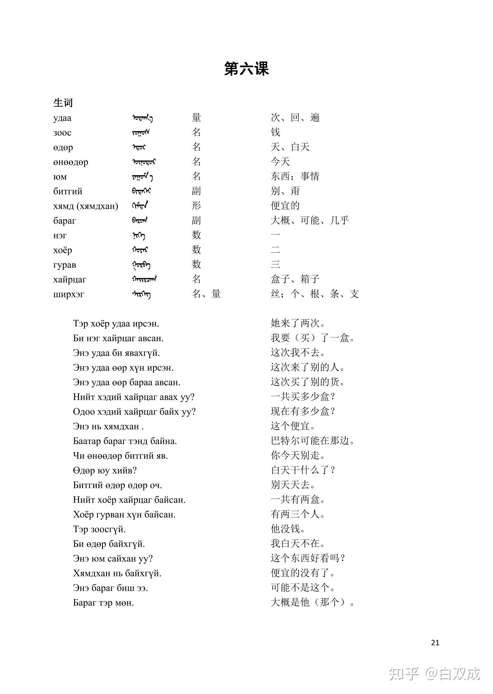 蒙古文和西里尔文两种版本,配合使用效果更好!