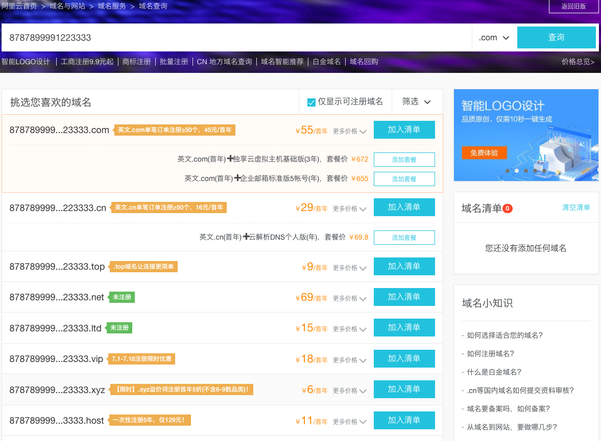 如何申请免费域名,申请免费域名的方法  第1张