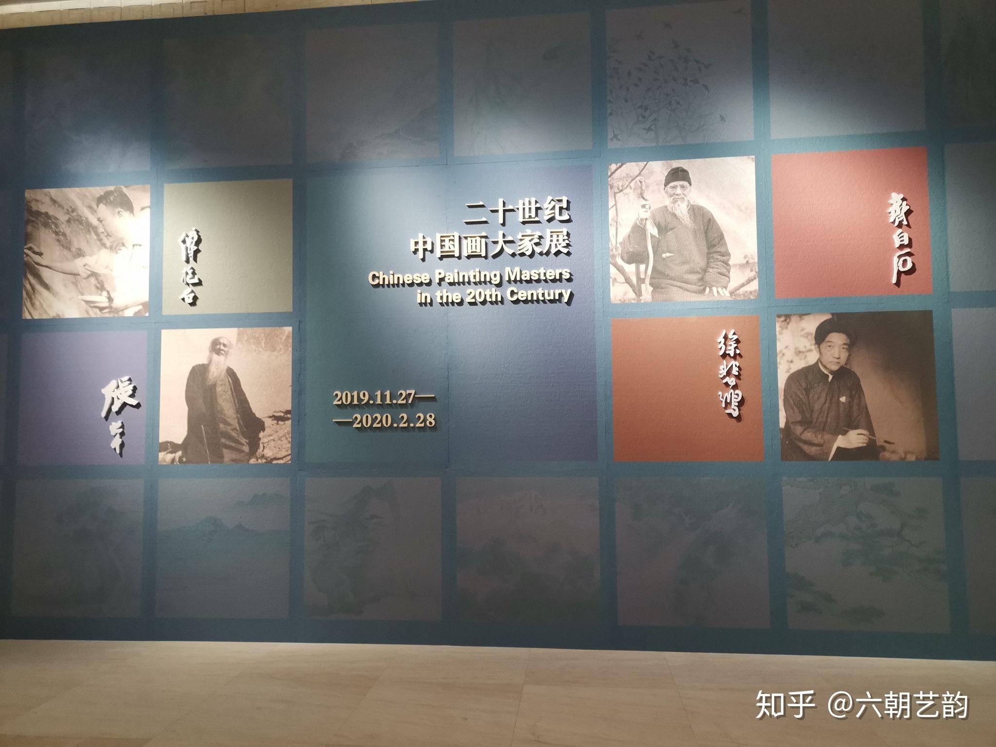 仰之弥高——二十世纪中国画大家作品展在南京博物院举行 知乎