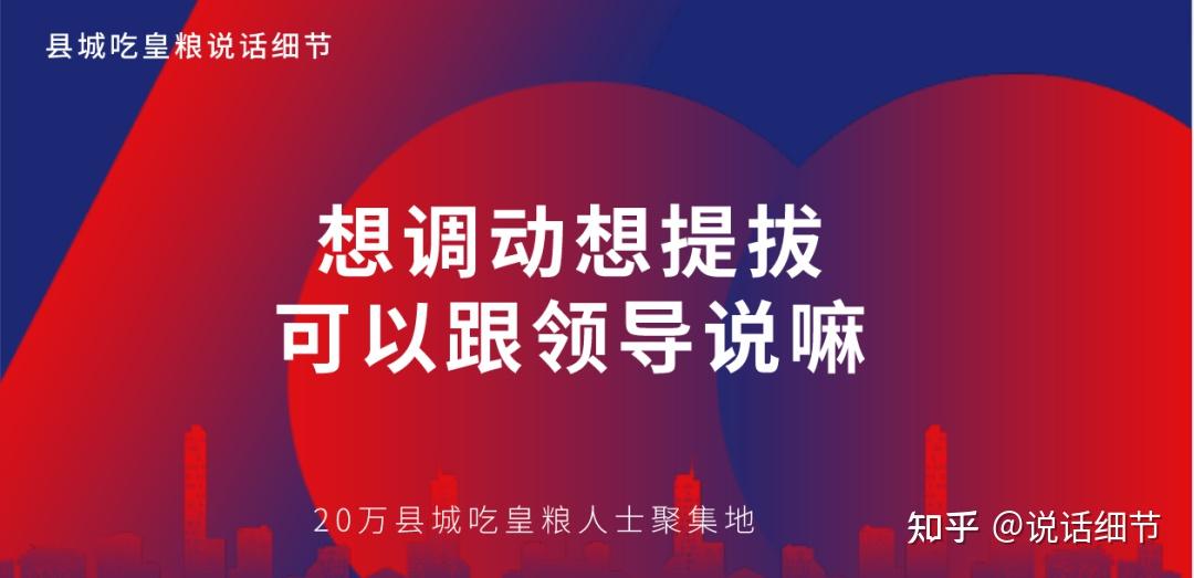想调动、想提拔可以跟领导说嘛? - 知乎