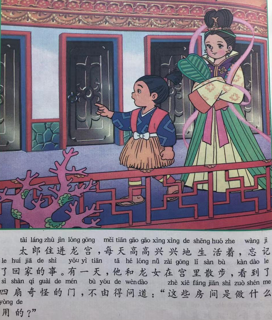 【童话名著·绘本】日本民间故事《浦岛太郎》