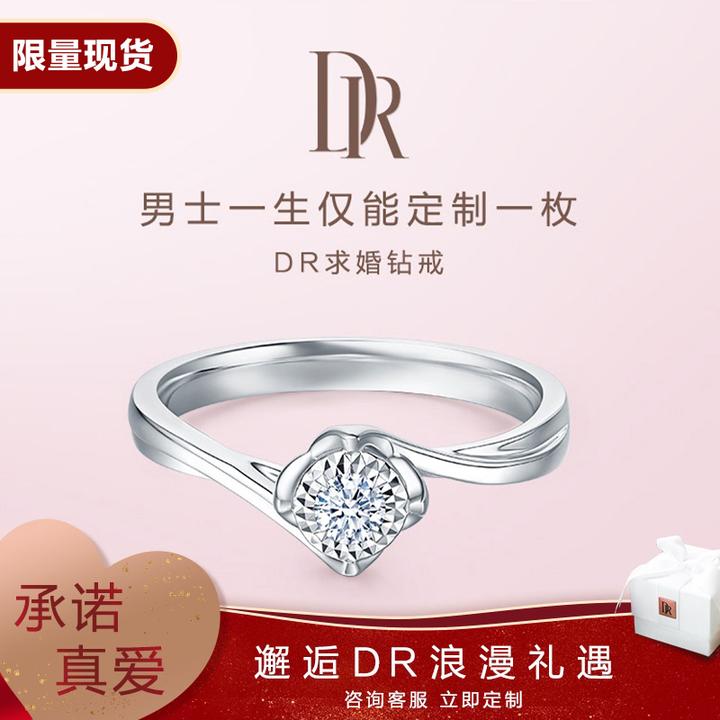 限量現貨dr believe經典求婚鑽戒結婚鑽石戒指女戒官方 淘寶 3699.00