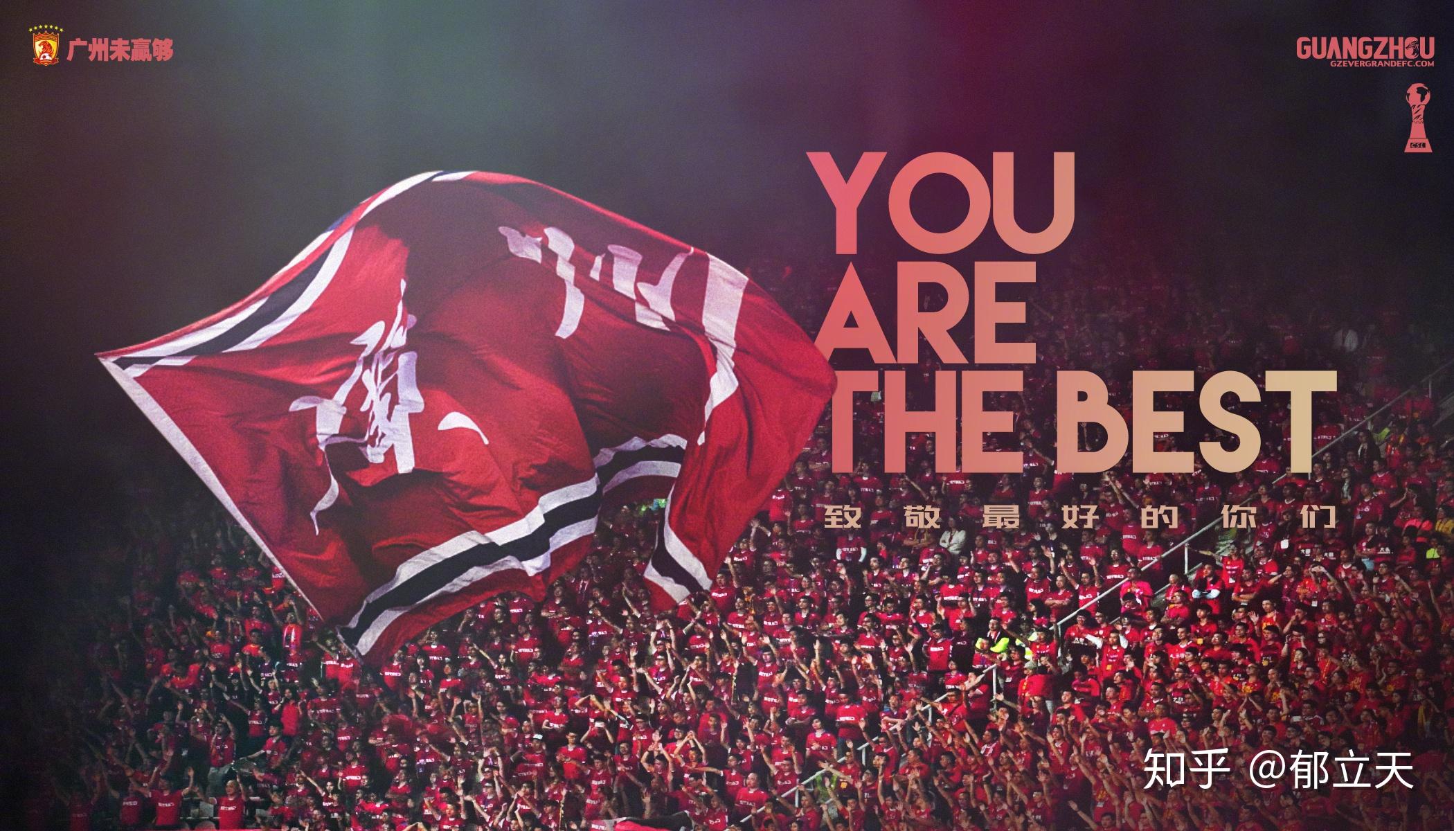 如何看待广州恒大和天津天海两支中超俱乐部可