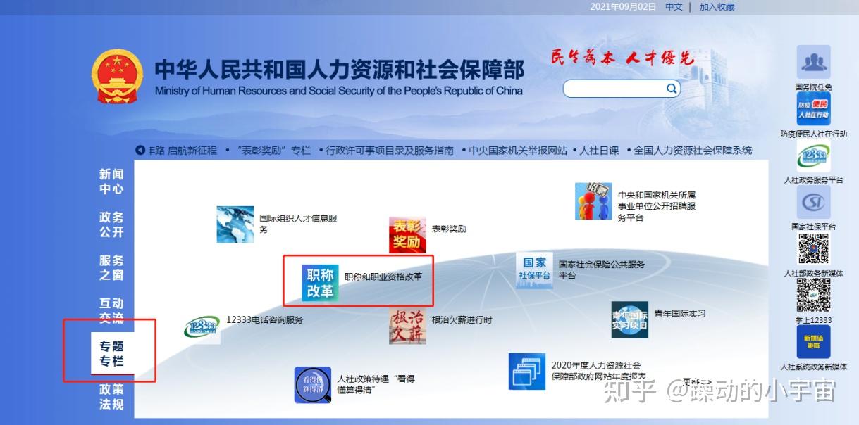 職稱改革全國人力資源和社會保障政務服務平臺使用方法個人