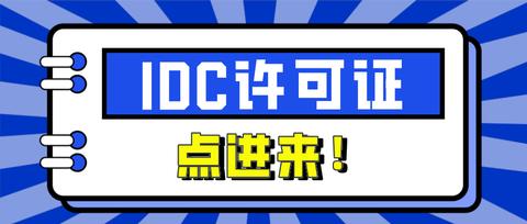 IDC全称：一文读懂数据存储技术的核心概念(idc全称)