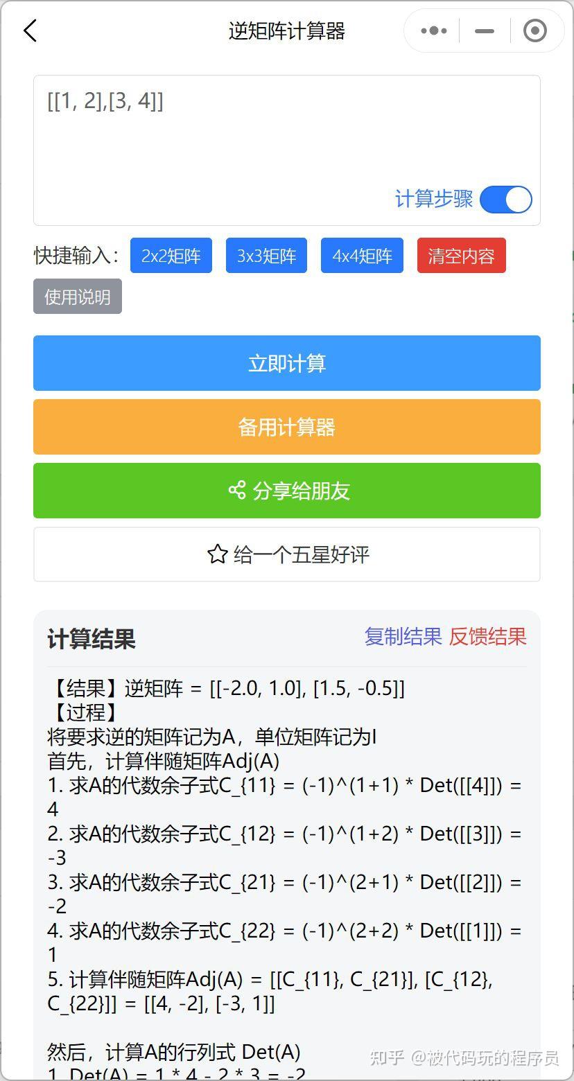 逆矩阵计算器的奥秘：理解、应用与计算实例- 知乎
