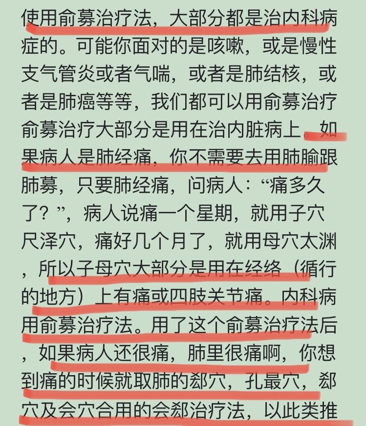 倪海厦 |俞募治疗子母穴治疗会郄治疗用哪个 - 知乎