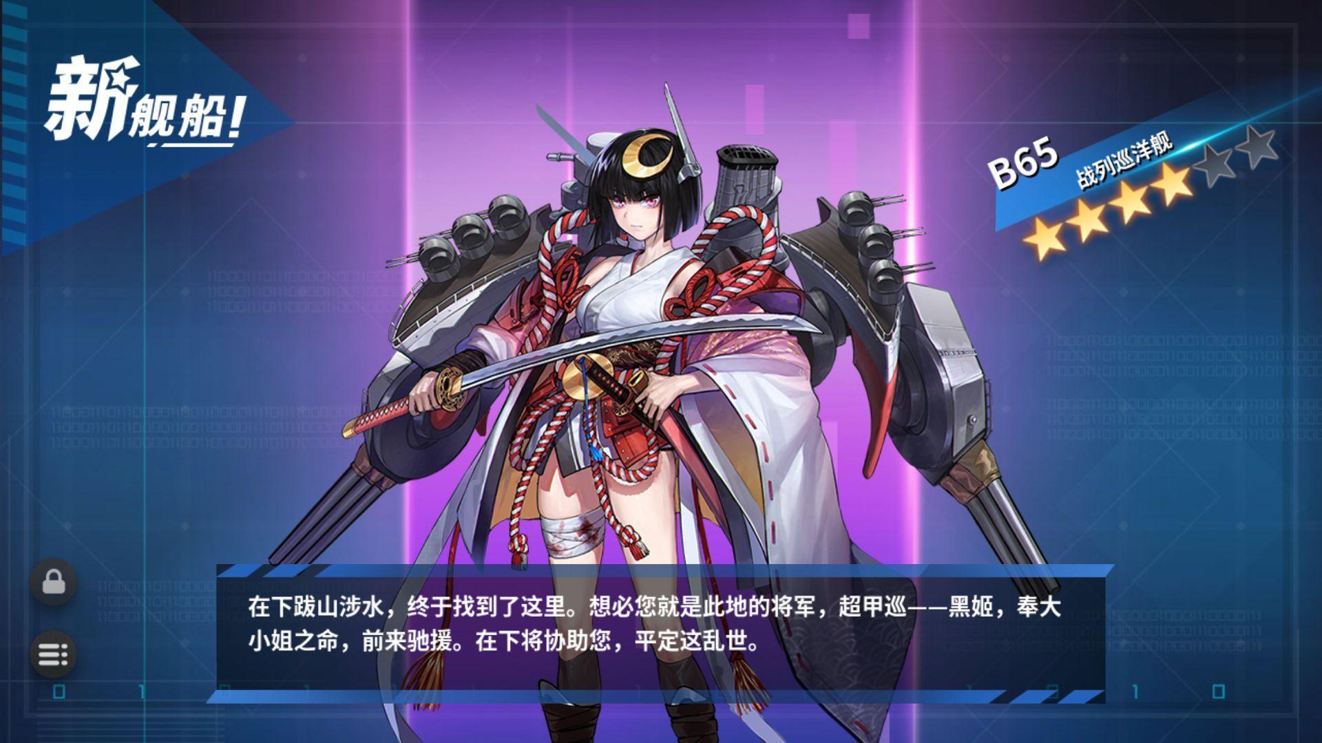 如何评价战舰少女r的日系新超甲巡暂未命名