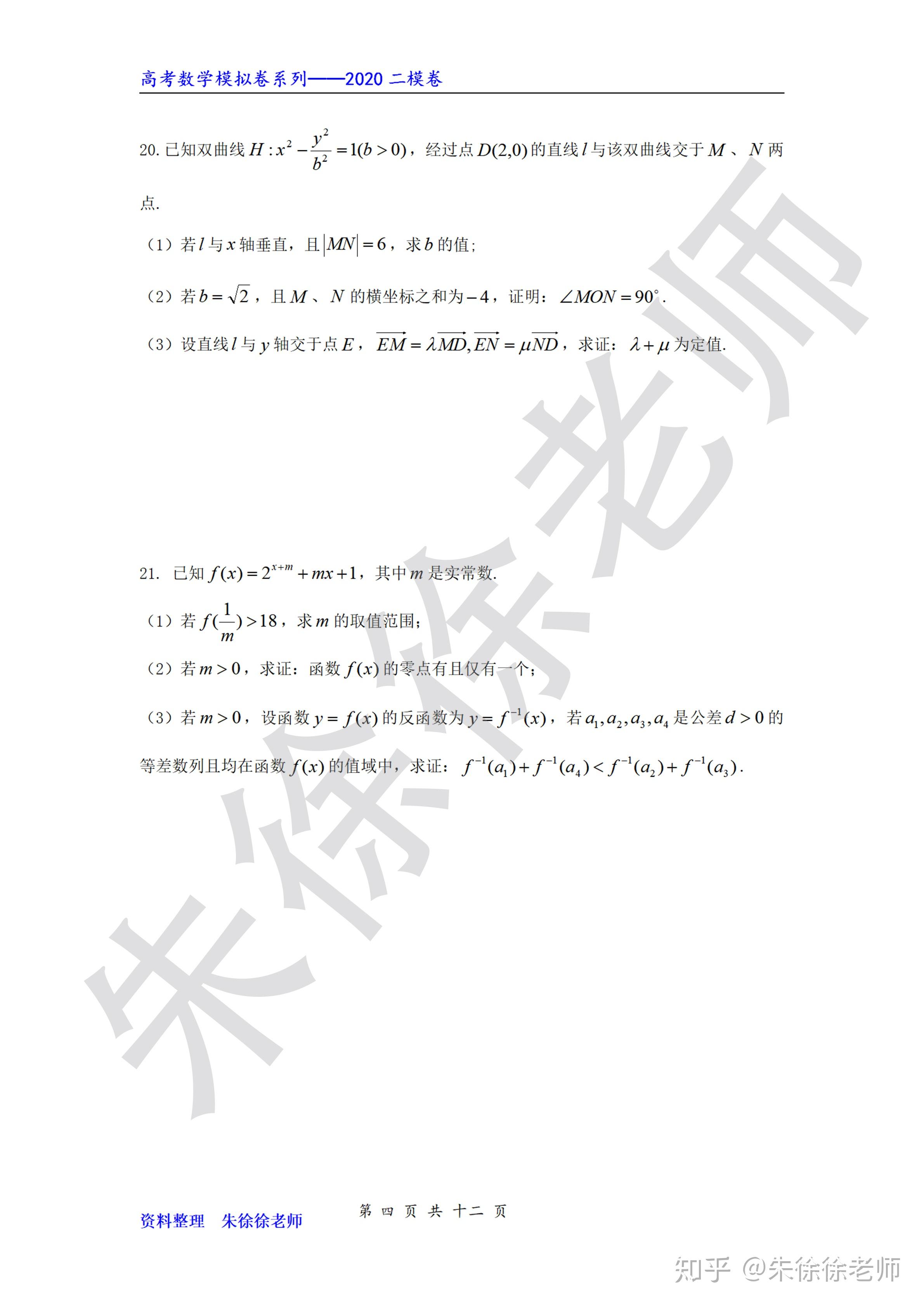 速度2020年上海杨浦区高三数学二模试卷及超全解析免费提供无水印pdf