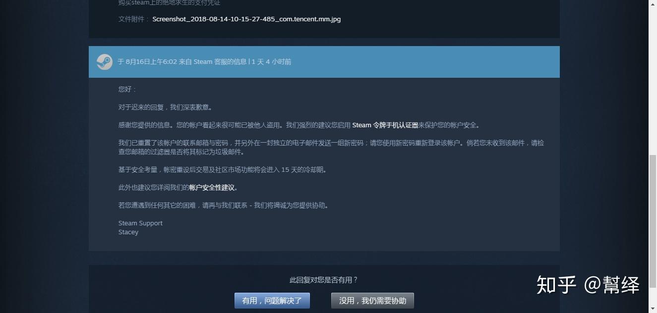 我的steam账号被盗找回发现吃鸡账号被vac封禁了我该怎么做