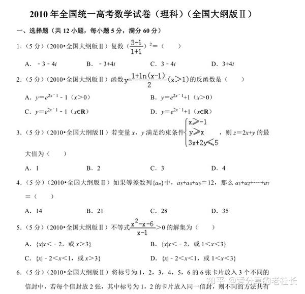 673页 高考真题 近十年全国卷理科数学真题 带解析 知乎