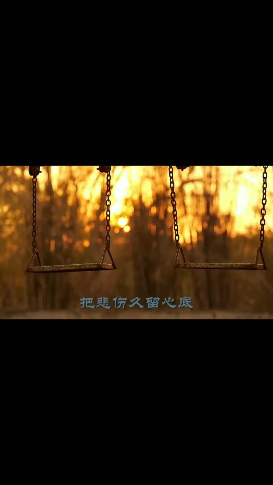 到旅途的终点总会遇到各种各样的意外把悲伤久留心底走好下一段旅程