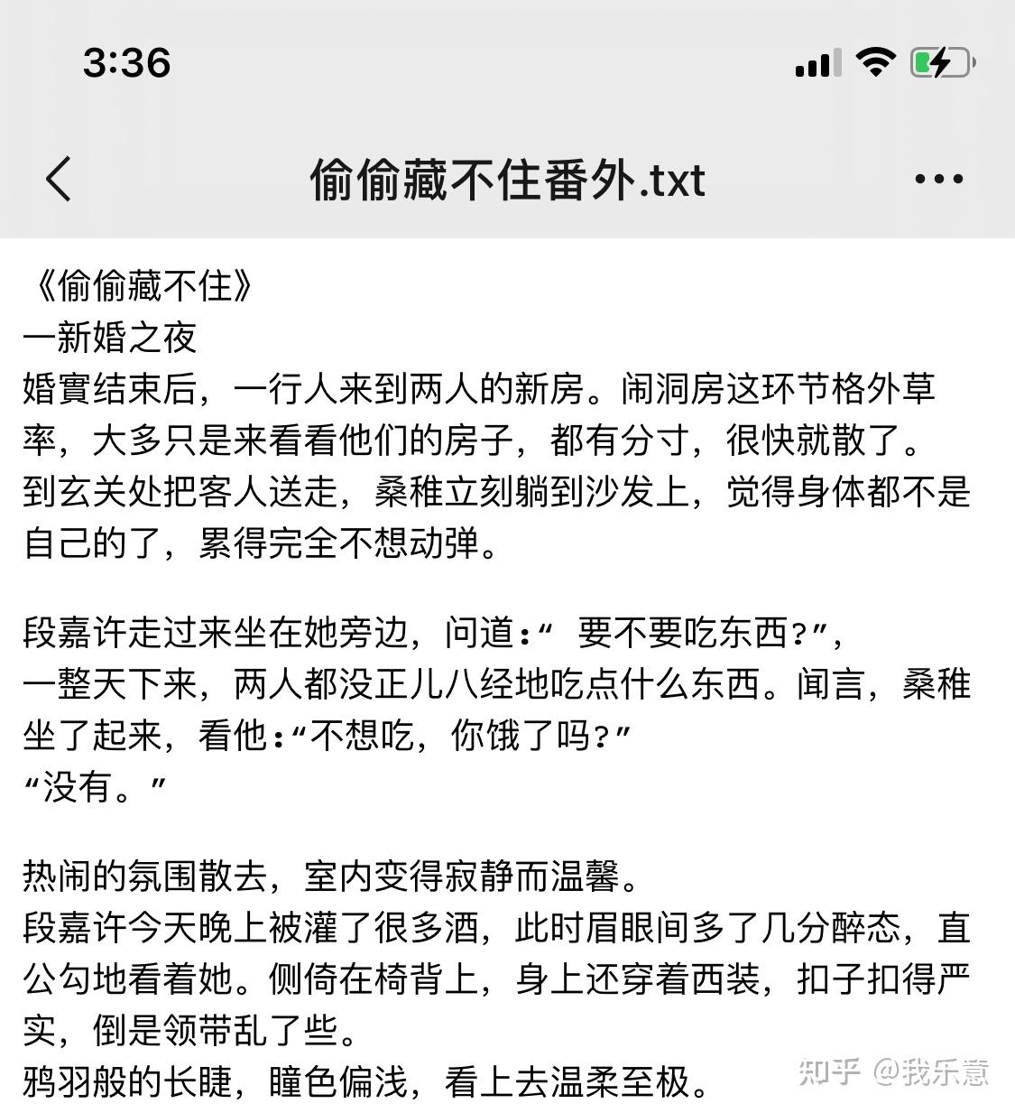 《暗黑系暖婚》全文加番外《暖风不及你情深》全文加番外《偷偷藏不住