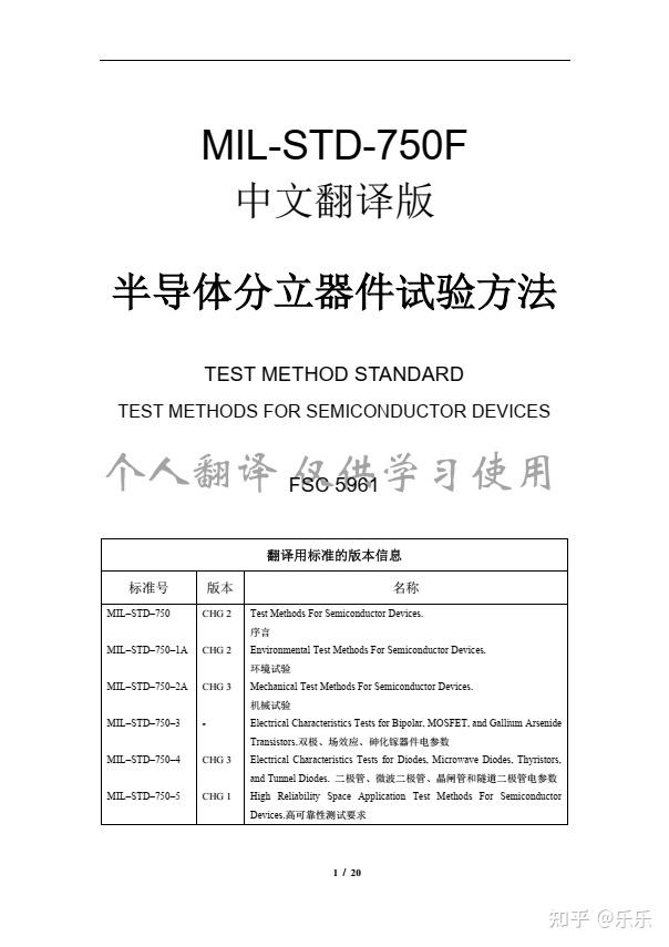 MILSTD750F (GJB128)中文版 方法3161.1 热阻 知乎