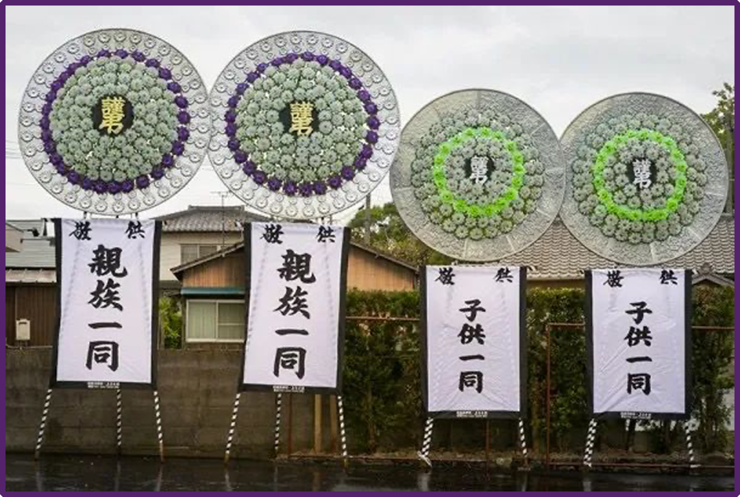 中国葬礼上的花圈日本人却用在开业典礼