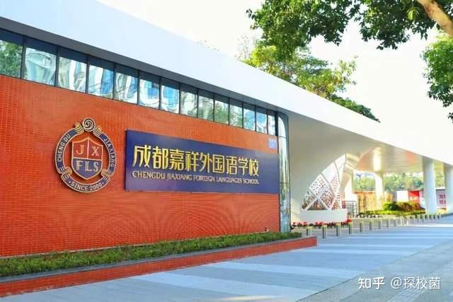 都江堰市嘉祥外国语学校2022年招生简章发布