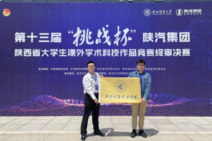 我校在第十三届“挑战杯”陕西省大学生课外学术科技作品竞赛中获得历史最好成绩 - 知乎