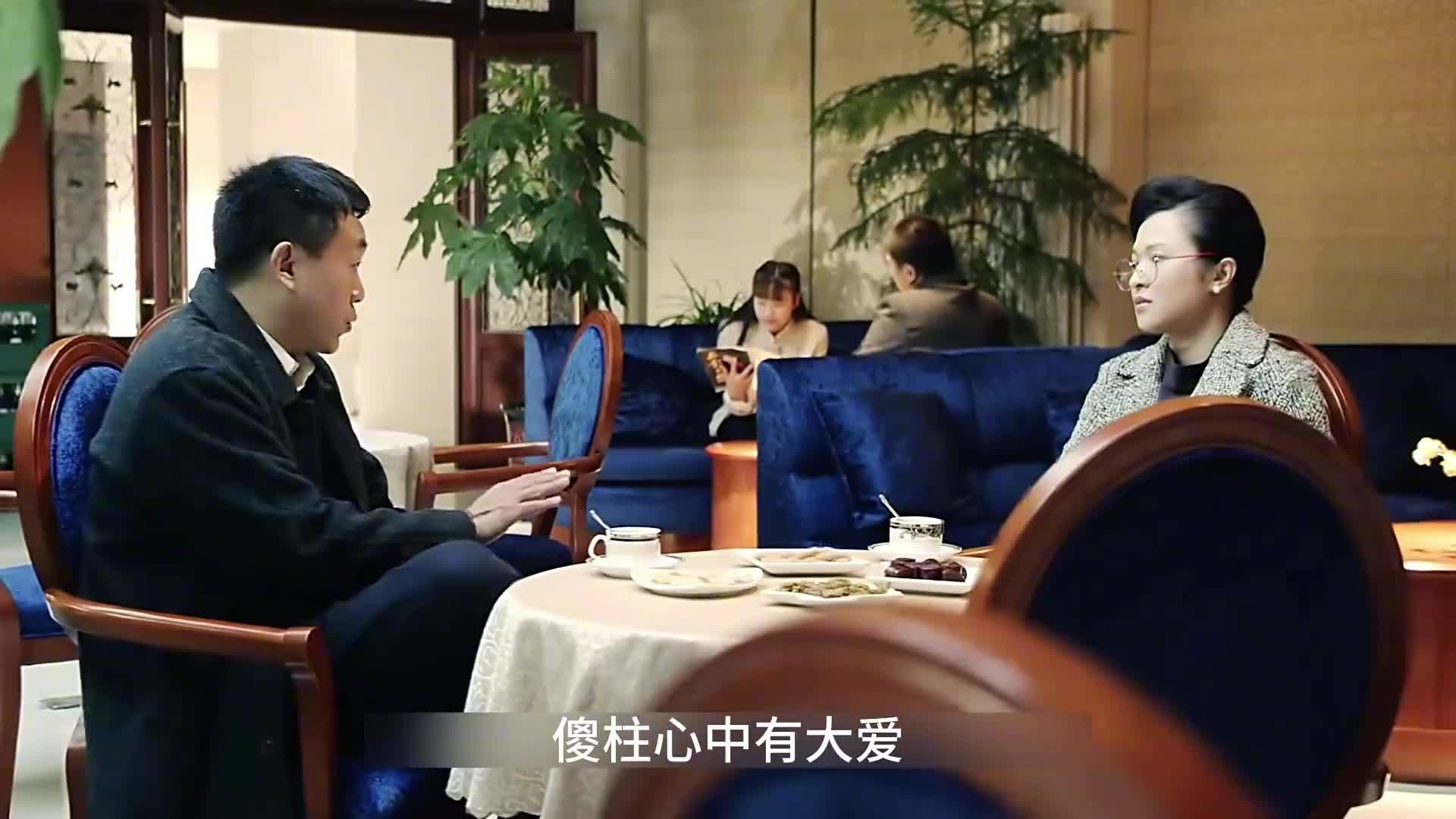 傻柱娄晓娥饭店图片