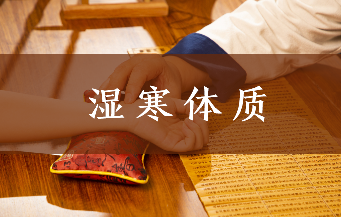 湿寒体质怎么调理？这些穴位可以试 - 知乎