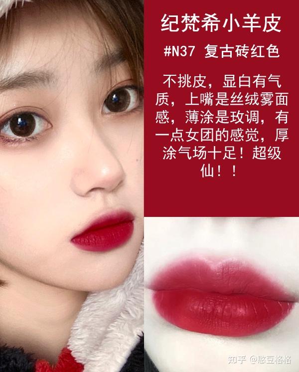 纪梵希的口红系列中,哪些颜色具有代表性?