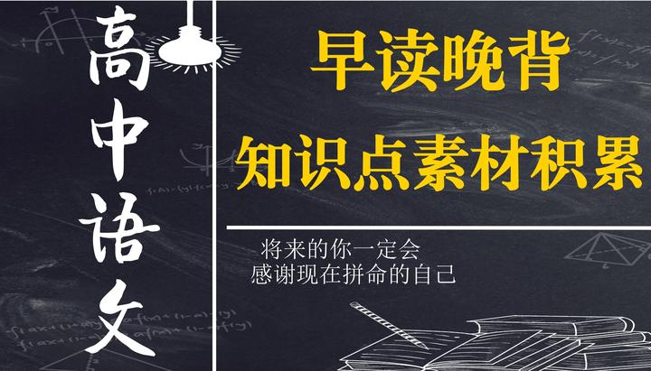 30天学习计划：高中语文早读晚背素材积累,三年都能用的到！ - 知乎
