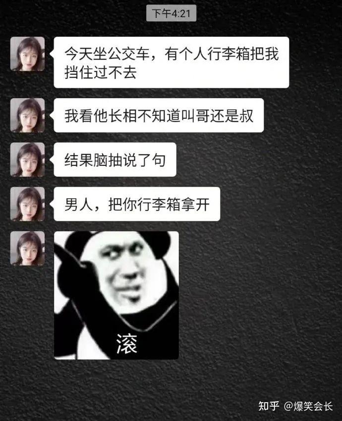 沙雕搞笑段子么三零