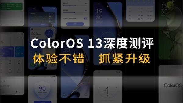 ColorOS 13深度测评：这些功能有意思，建议抓紧升级 - 知乎