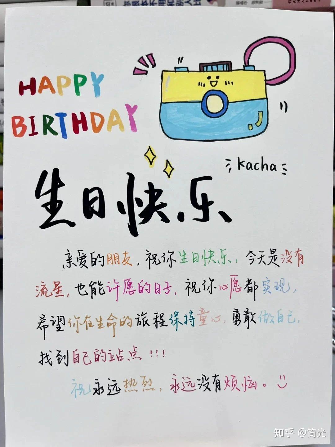 生日手写信 - 知乎