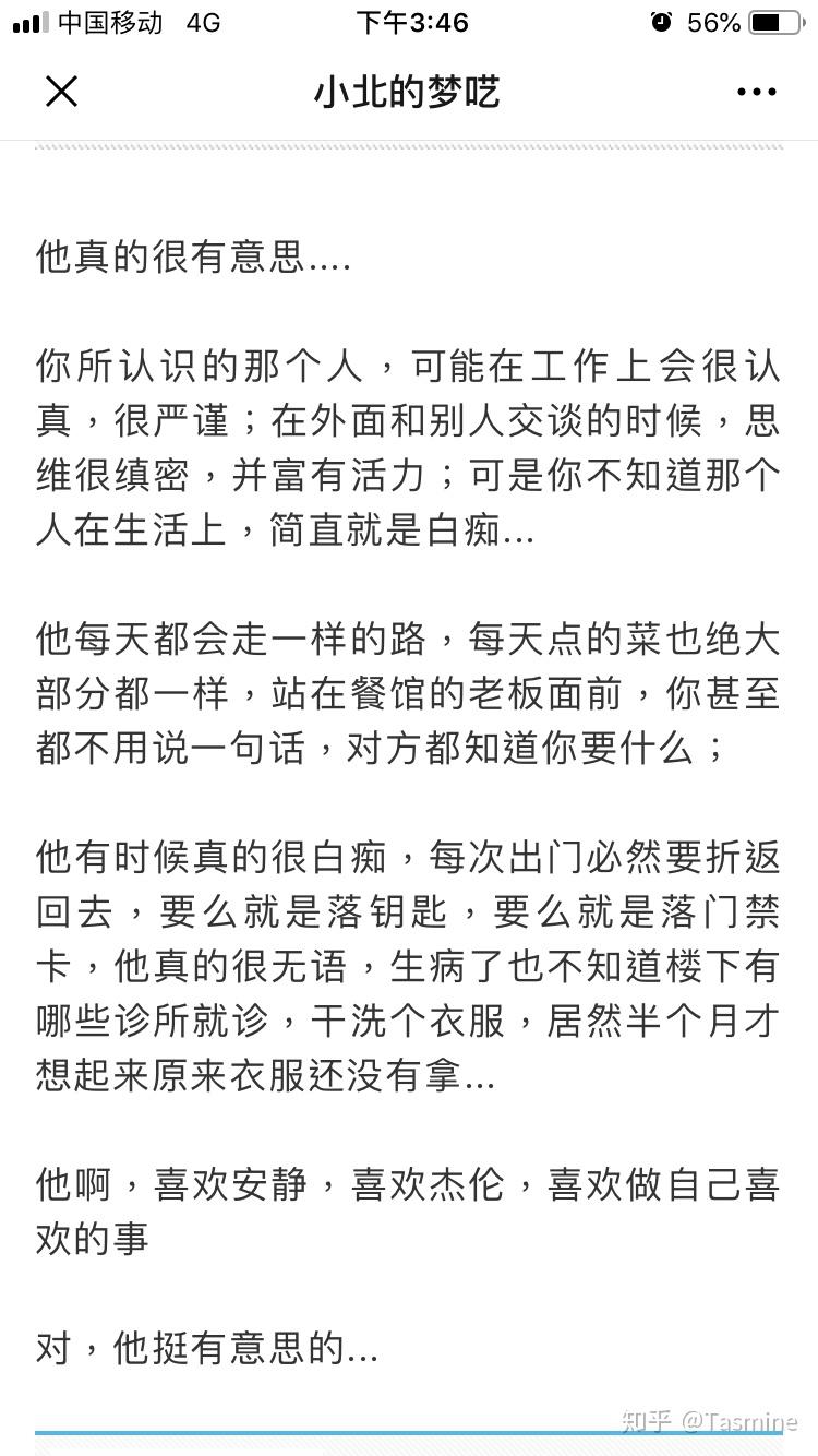 顾小北是一个怎样的人？