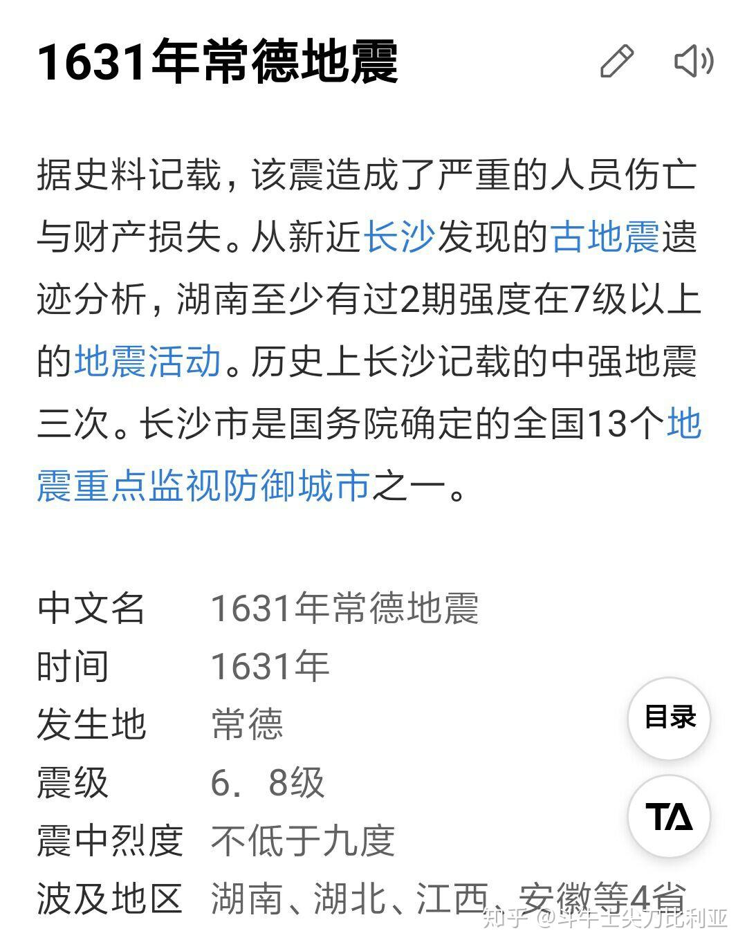 湖南會發生地震嗎? - 知乎