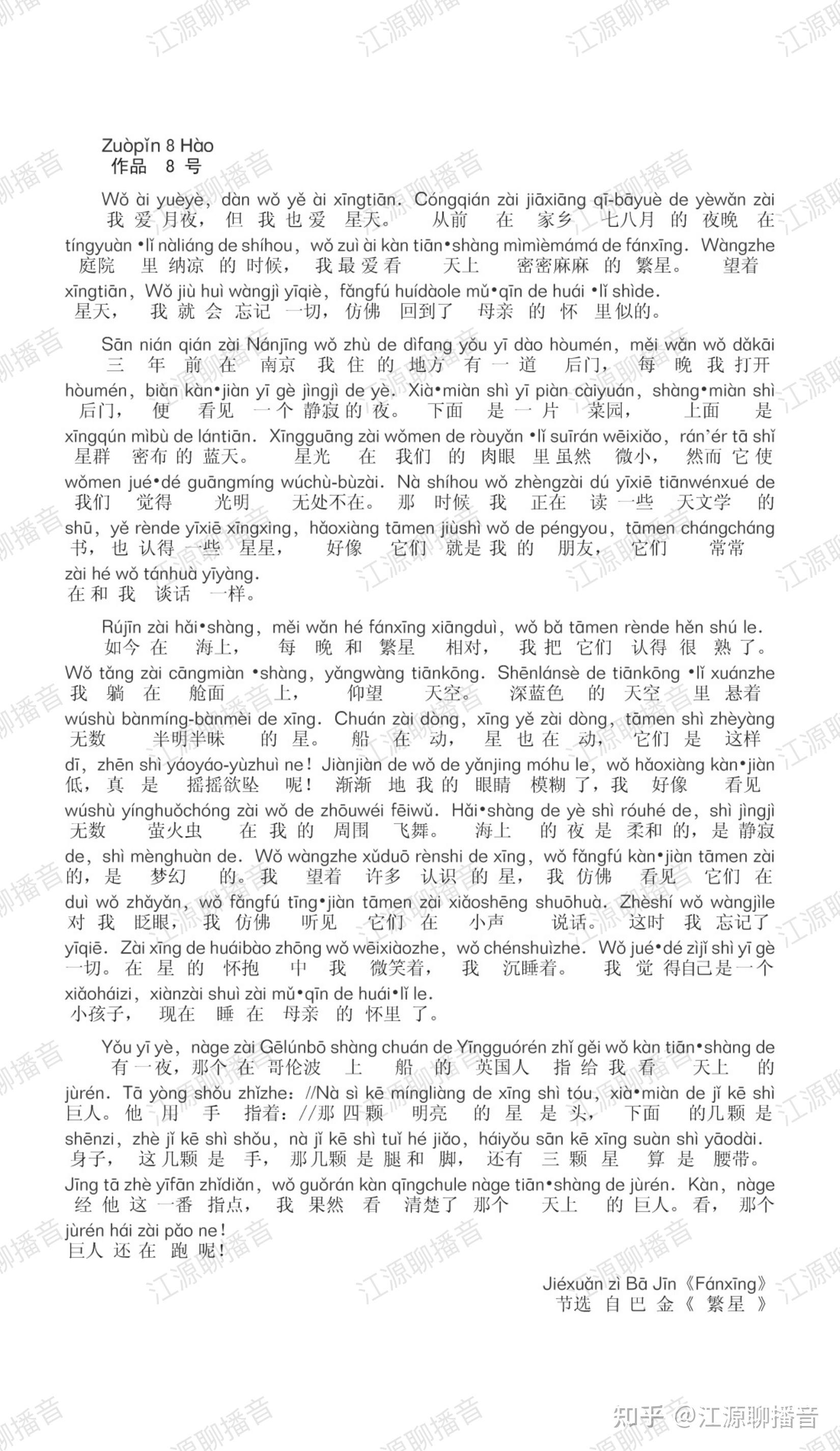 普通话等级测试短文60篇(真题+注音版+考试规则) - 知乎