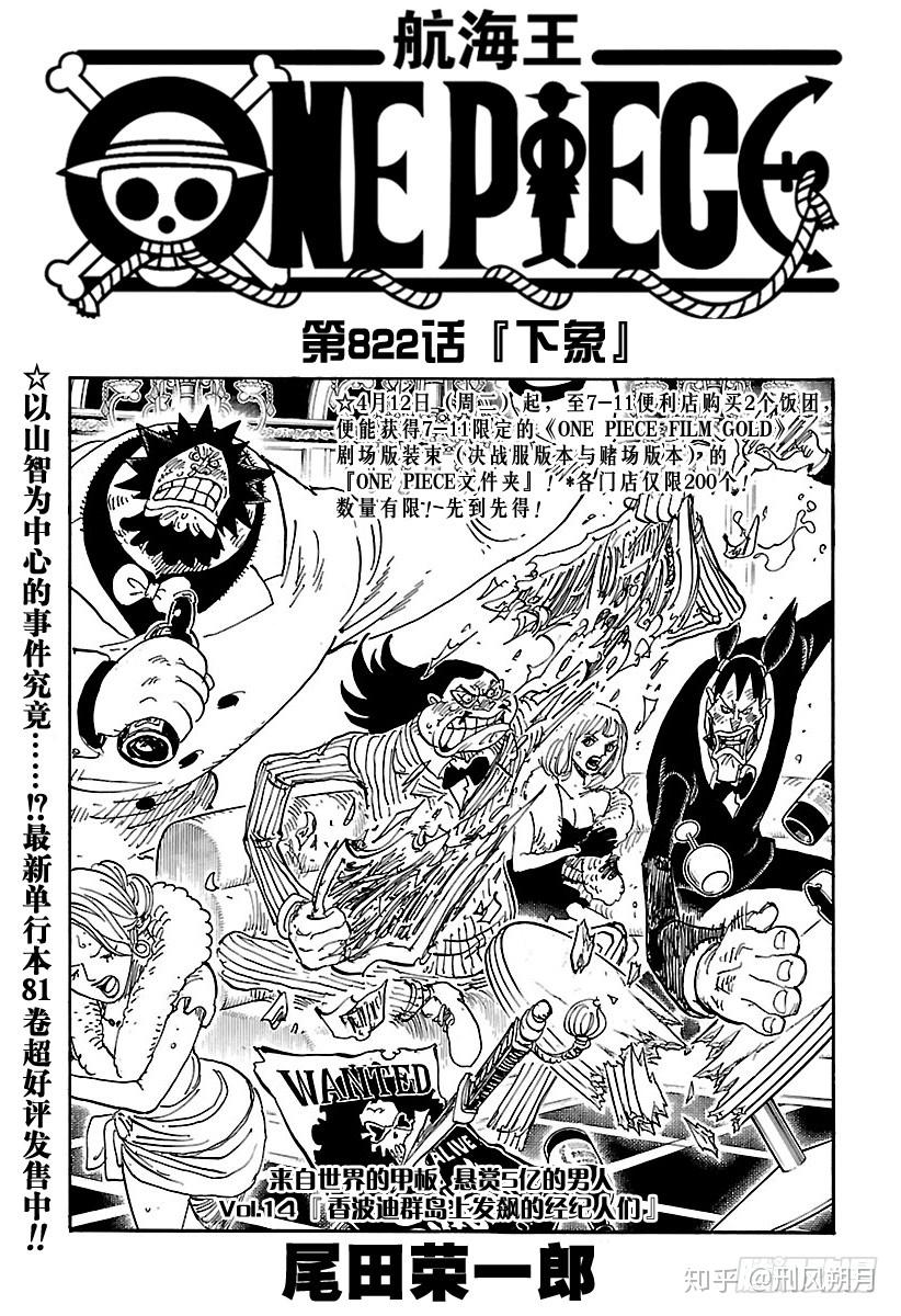 海贼王封面连载盘点第二十二回悬赏五亿的男人下