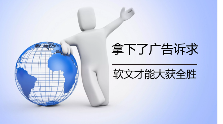 拿下了广告诉求 软文才能大获全胜 - 知乎