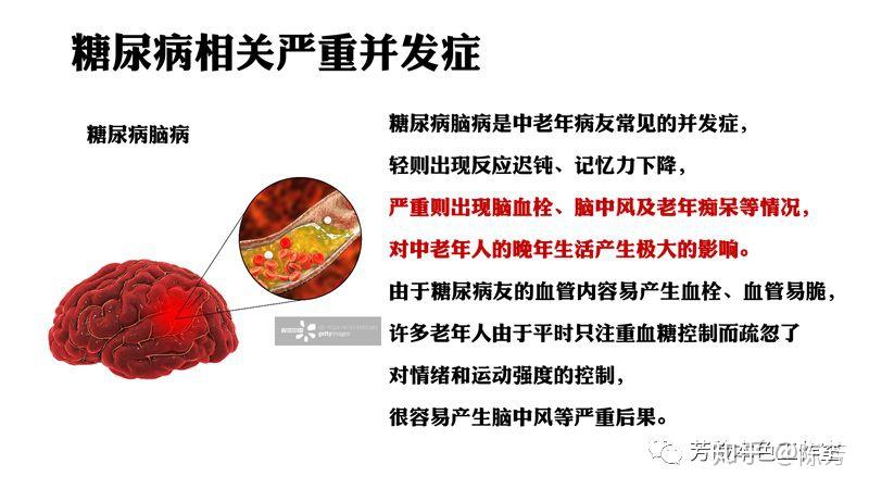 它也会引发糖尿病肾病.糖尿病,它是全身性的微血管病变的一个表现.