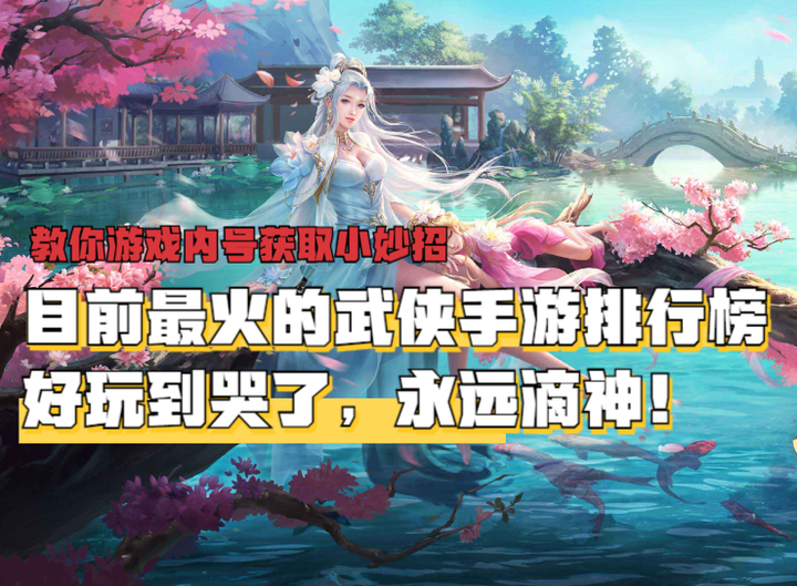 目前最火的武侠手游排行榜2024人气较高的武侠手游推荐