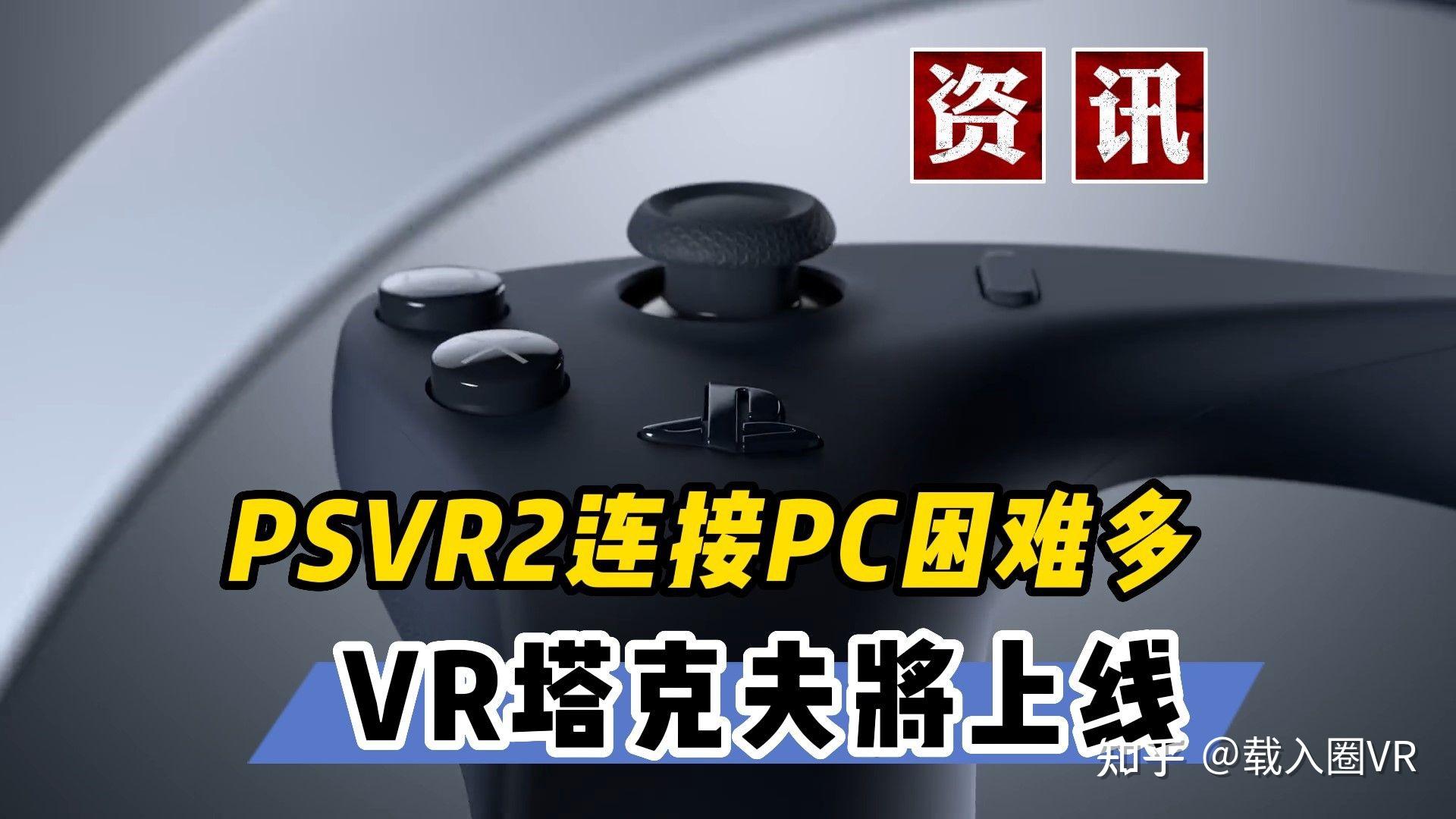 VR PSVR2 PC VR VR vr-psvr2-pc-vr-vr