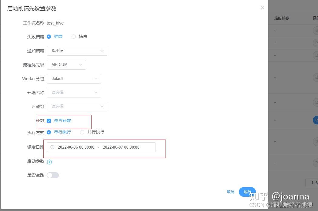 Dolphinscheduler 